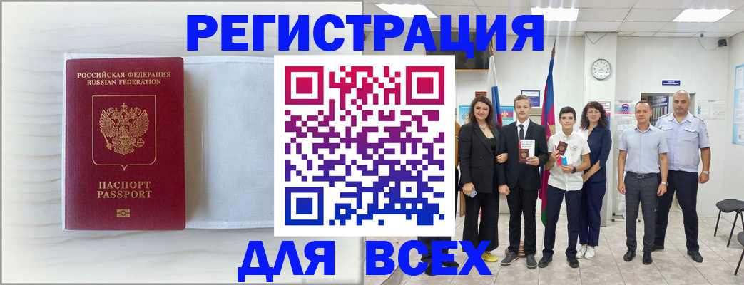 прописка в Строителе