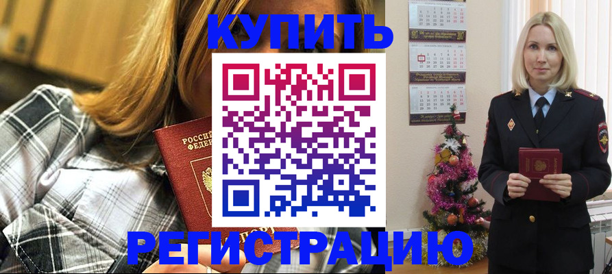 временная регистрация законно в Строителе