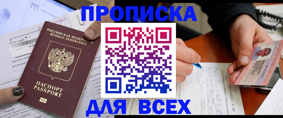 прописка паспорт в Строителе