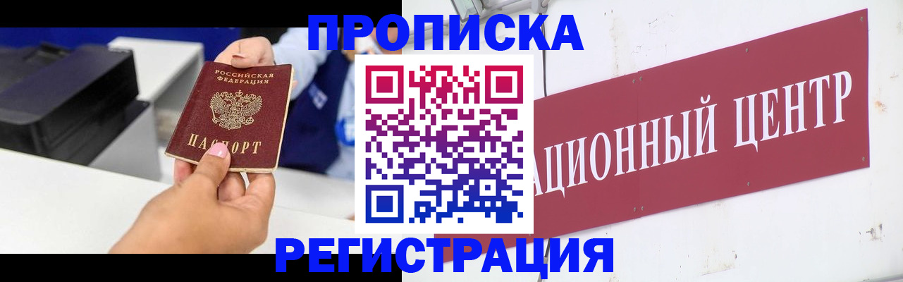 временная прописка в Строителе