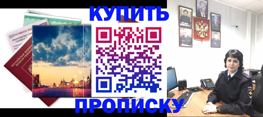 где прописаться в Строителе