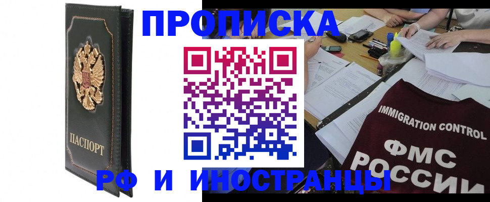 прописка штамп в Строителе